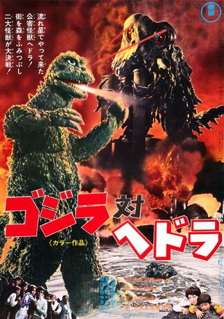 Godzilla vs Hedorah 1971-1-.jpg