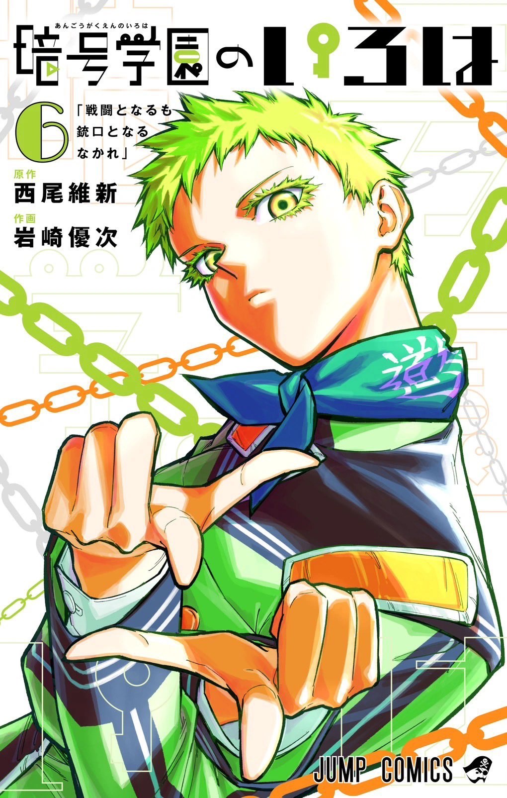 Volume 6 | Cipher Academy Wiki | Fandom