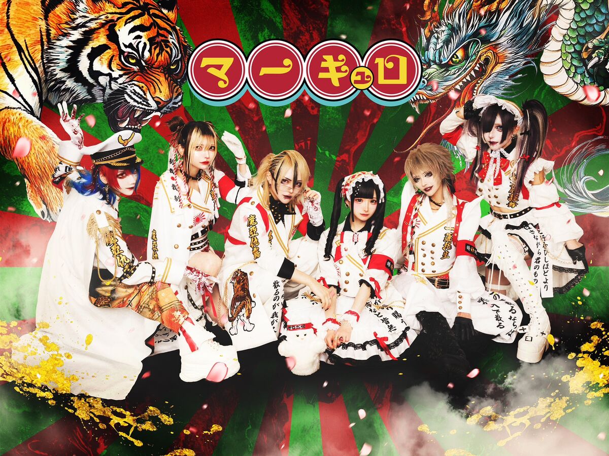 mercuro(マーキュロ),2017年4月13日 血祭 公演記念,CD 2025年最新】マーキュロ cdの人気アイテム - メルカリ