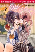 Yuri Hime Wildrose Vol 8 cover (2014)