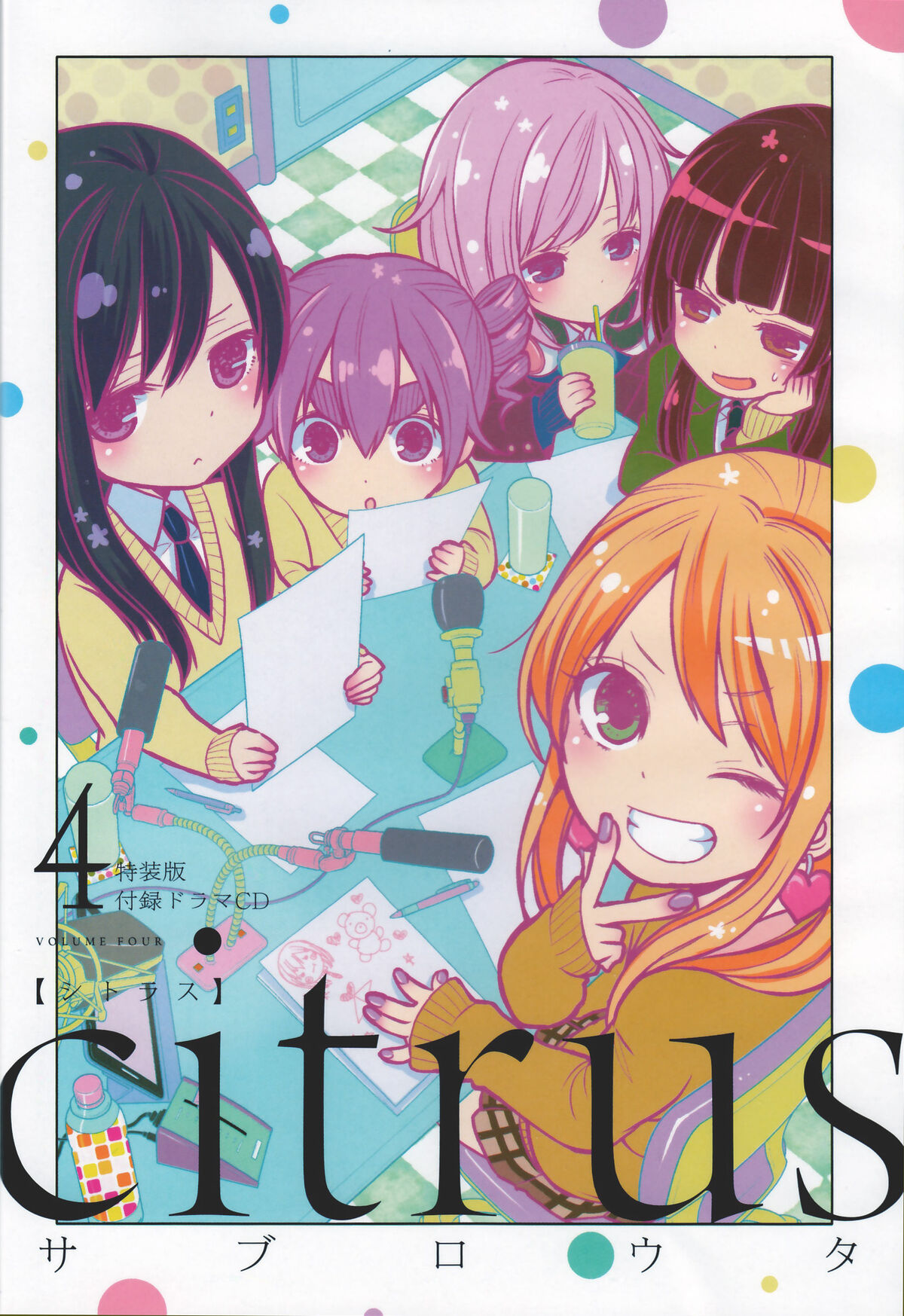 Citrus 4 Drama CD | Citrus Wiki | Fandom