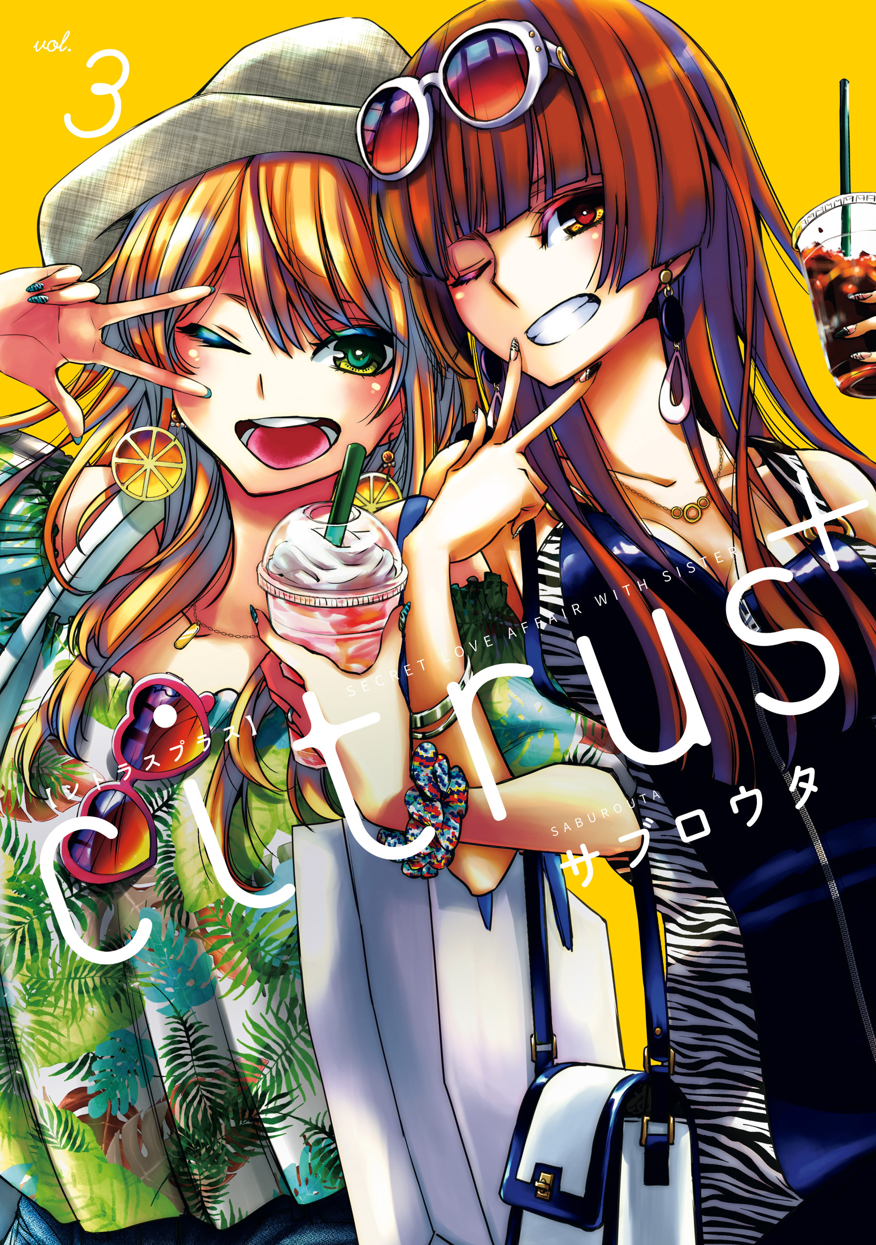 citrus 全10巻、citrus+ 1~6巻 他 シトラス ワイド版 特装版 citrus 全10巻、citrus+ 1~6巻 他 シトラス ワイド版 特装版