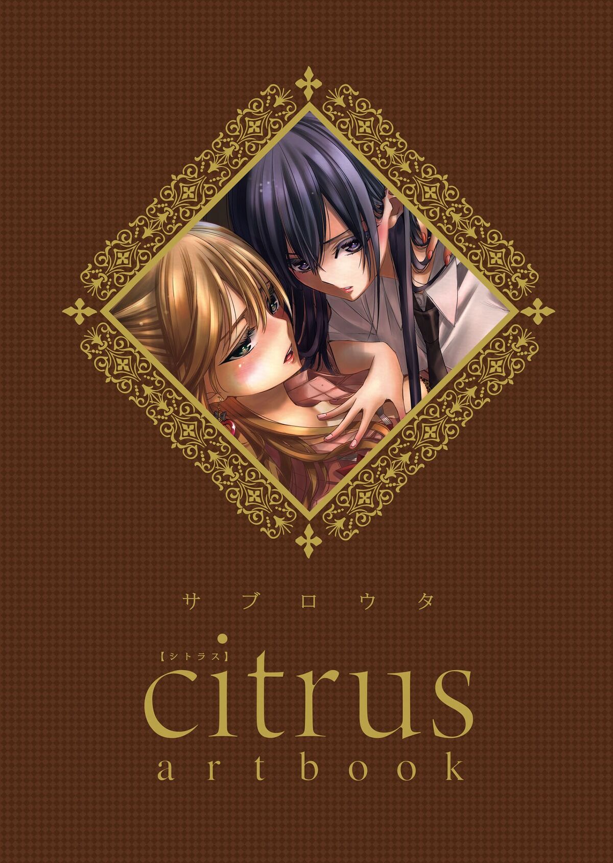 Citrus Artbook | Citrus Wiki | Fandom