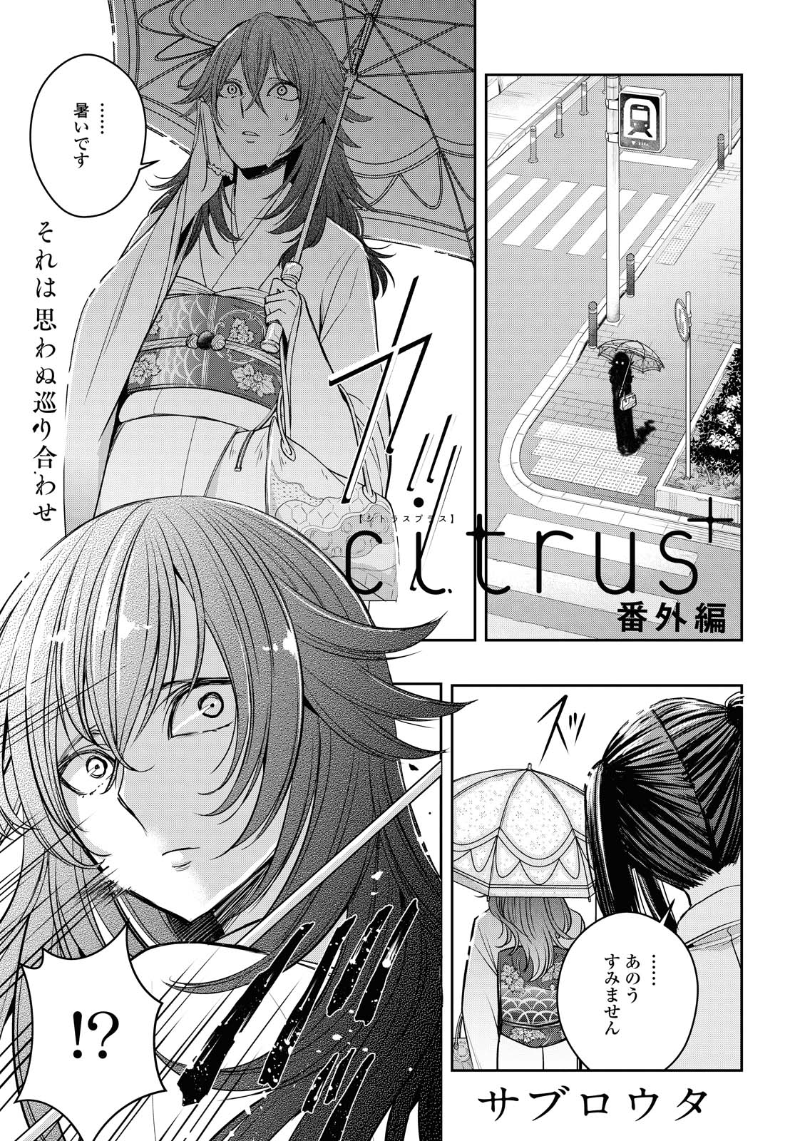 Plus Chapter 12 5 Citrus Wiki Fandom