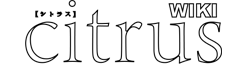 Citrus ～柑橘味香氣～ Wiki