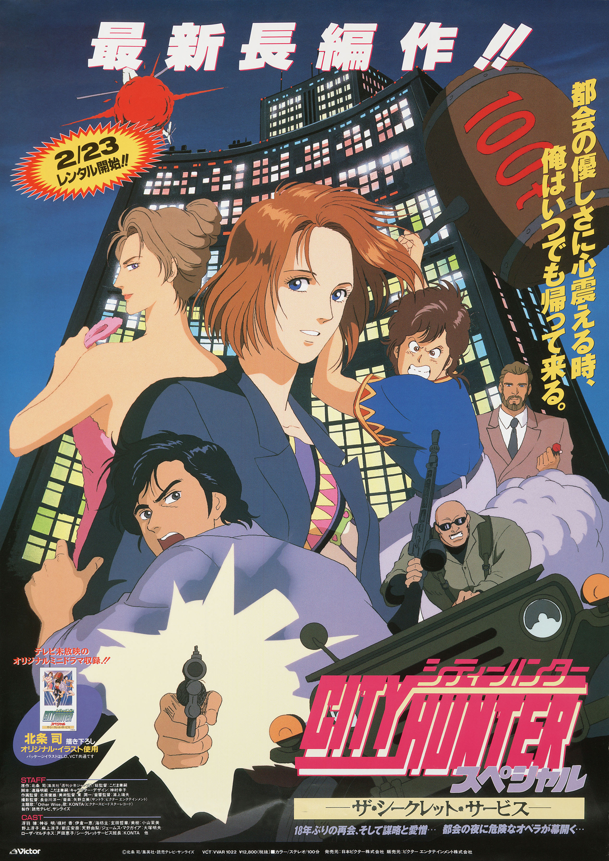 Category Anime Series City Hunter Wiki Fandom