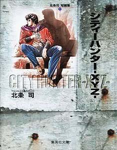 City Hunter XYZ | City Hunter Wiki | Fandom