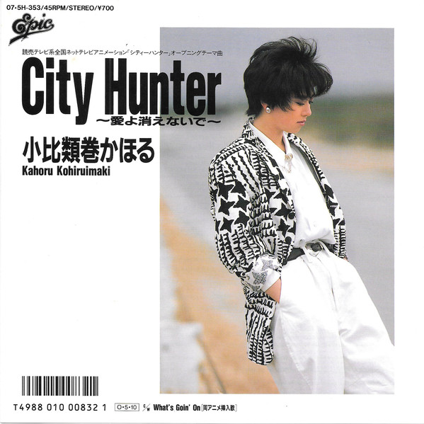シティーハンター レコード 71eGH7LCZjL._UF350,350_QL50_.jpg