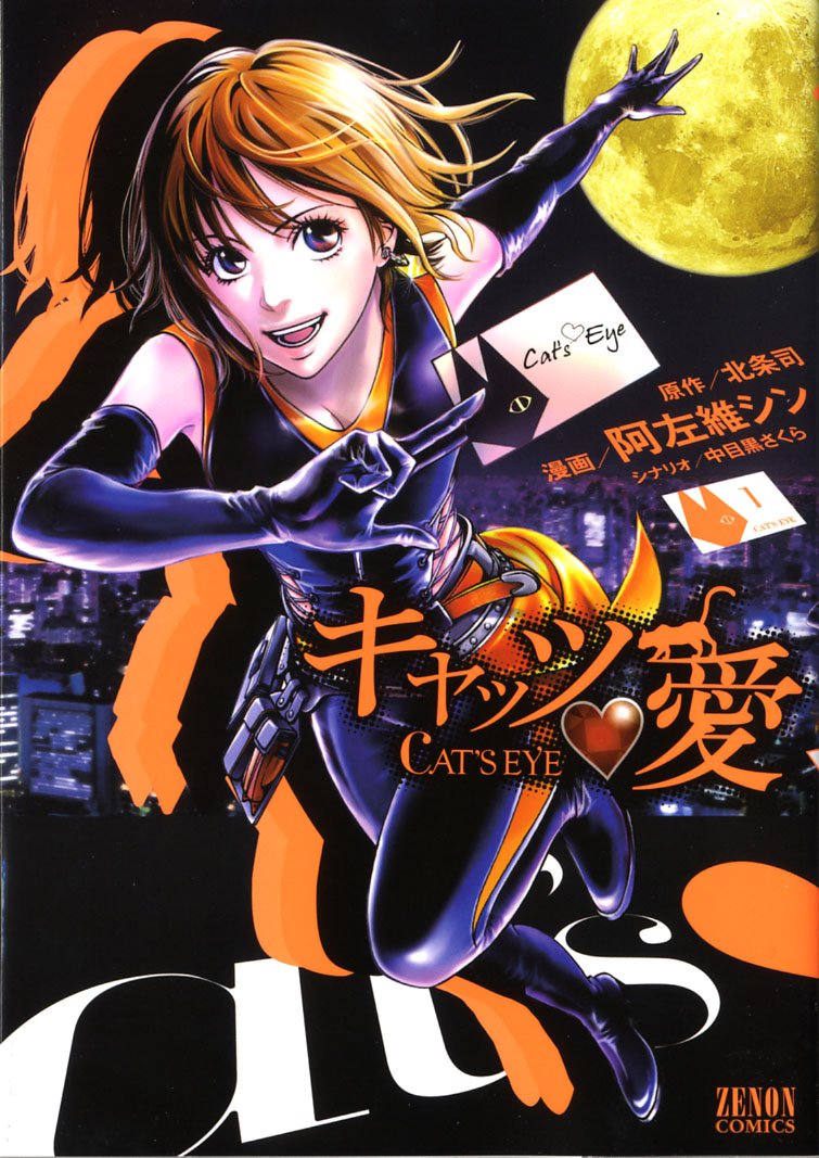 Cat S Eye City Hunter Wiki Fandom