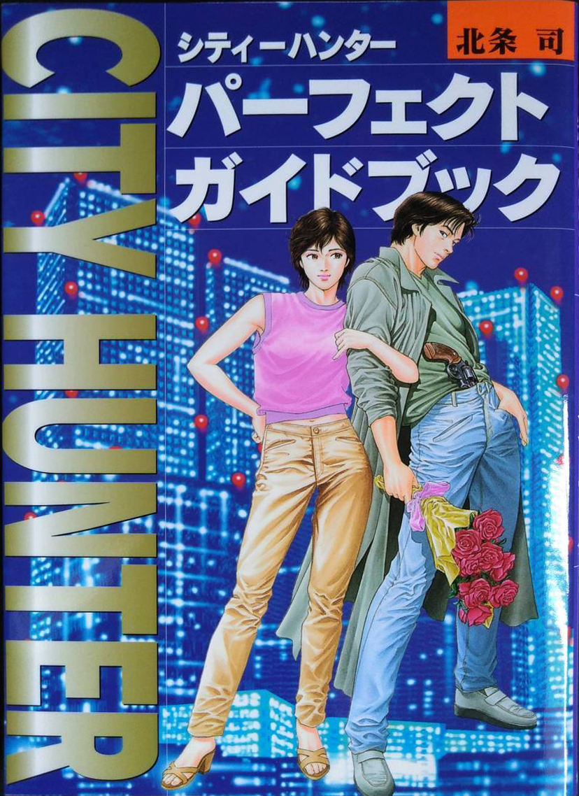 City Hunter Perfect Guide Book | City Hunter Wiki | Fandom