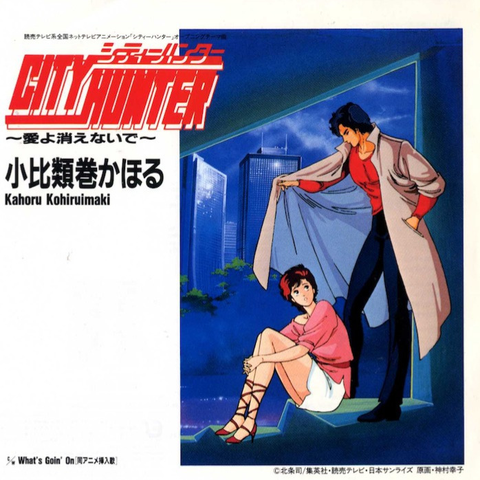 City Hunter Ai Yo Kienaide City Hunter Wiki Fandom