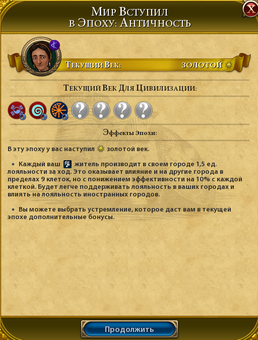 Цивилизация 6 золото. Civilization 6 золотой век. Civilization 5 золотой век. Героический век цивилизация. Героический век цивилизация 6.