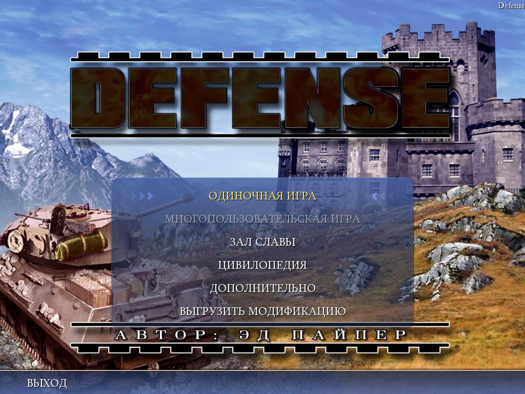 Defense (Civ4) | Цивилопедия | Fandom