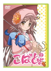 Dvd 02 kobato