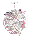 Chobits-manga-volume-2-prenium