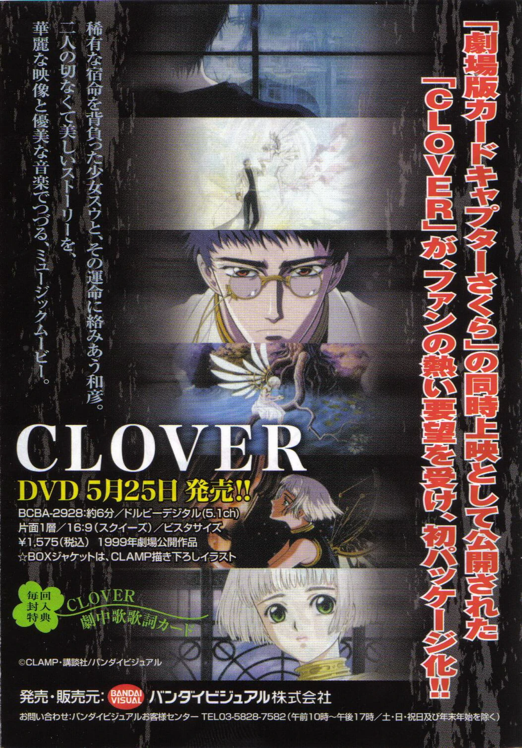 Clover | CLAMP Wiki | Fandom