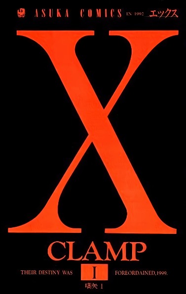 X (X/1999) | CLAMP Wiki | Fandom