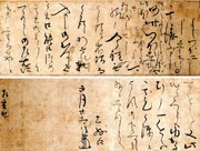 Lettre écrite par Yukimura Sanada