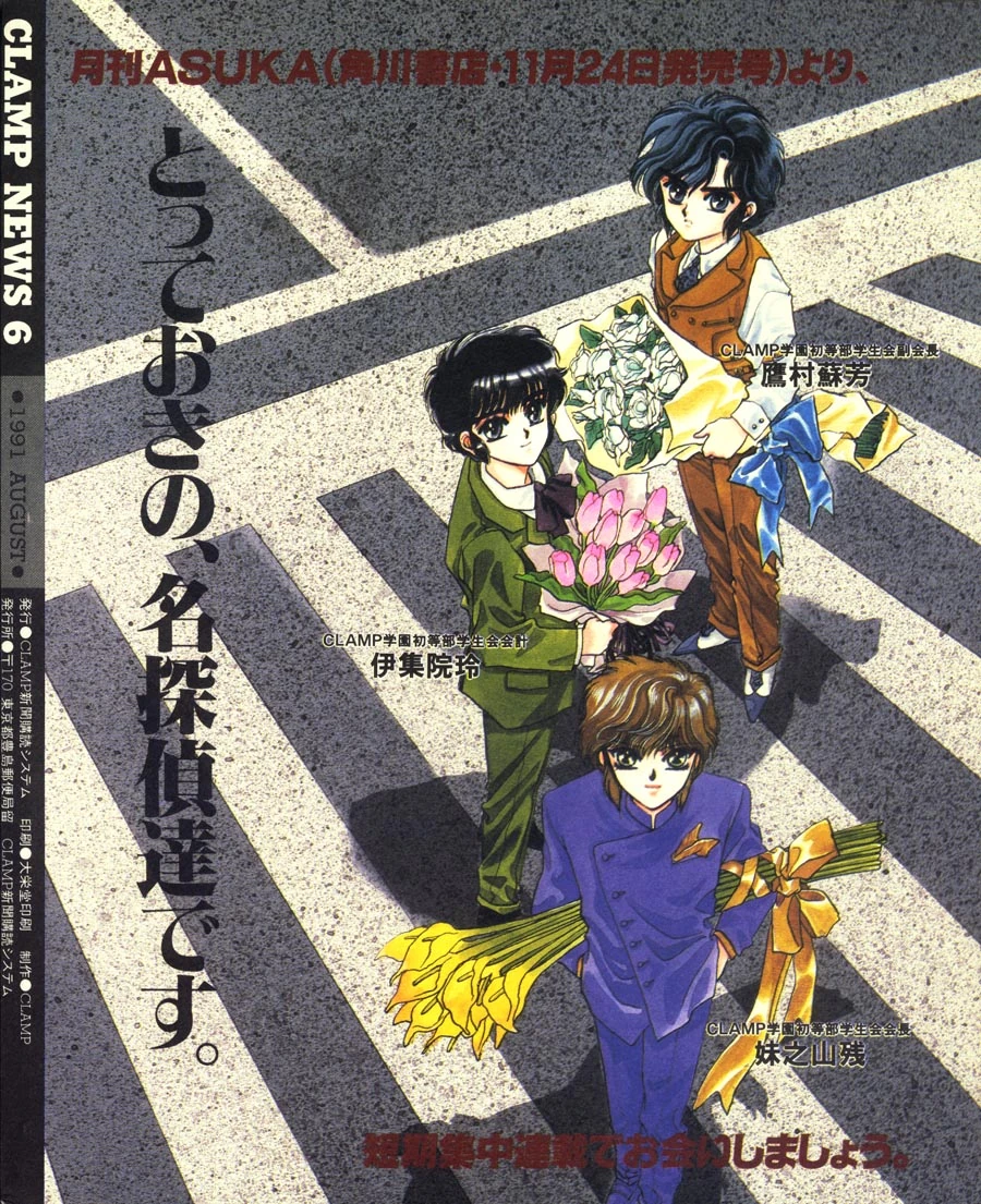 CLAMP NEWS | CLAMP Wiki | Fandom
