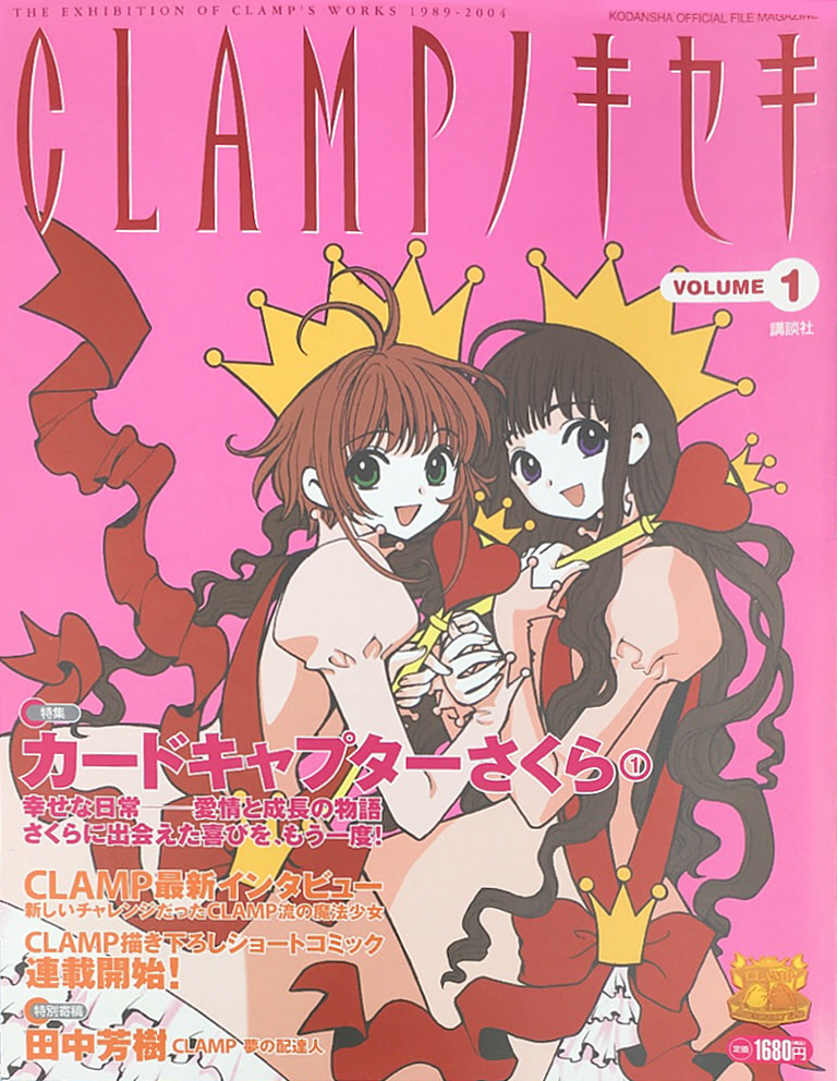 CLAMP no Kiseki | CLAMP Wiki | Fandom