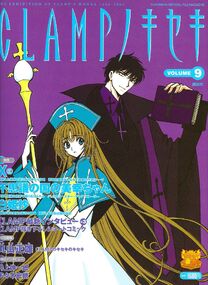 CLAMPノキセキ : the exhibition of CLAMP's w… CLAMP no KISEKI - The Exhibition of CLAMP'S Works Vol. 6