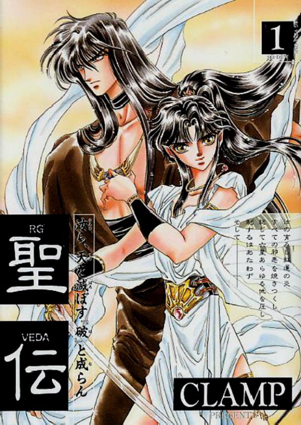 RG Veda | CLAMP Wiki | Fandom