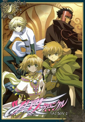 Tsubasa: RESERVoir CHRoNiCLE | КЛАМП вики | Fandom