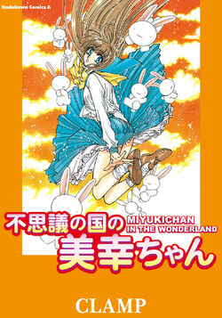 Miyuki-chan in Wonderland | CLAMP Wiki | Fandom