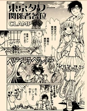 Chii dans Tokyo Tower Kankeisha Kakui