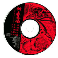 Shinshunkaden drama cd español -02-