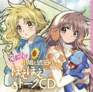 Kobato. Kobato and Kohaku Hoe Hoe Talk CD Kobato. 2012