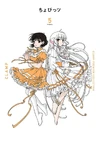 Chobits-manga-volume-5-prenium