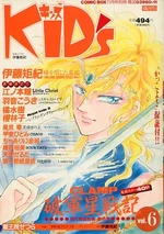 Couverture du magazine Kid's n°6