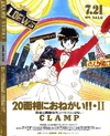 CLAMP NEWS 5 couverture verso