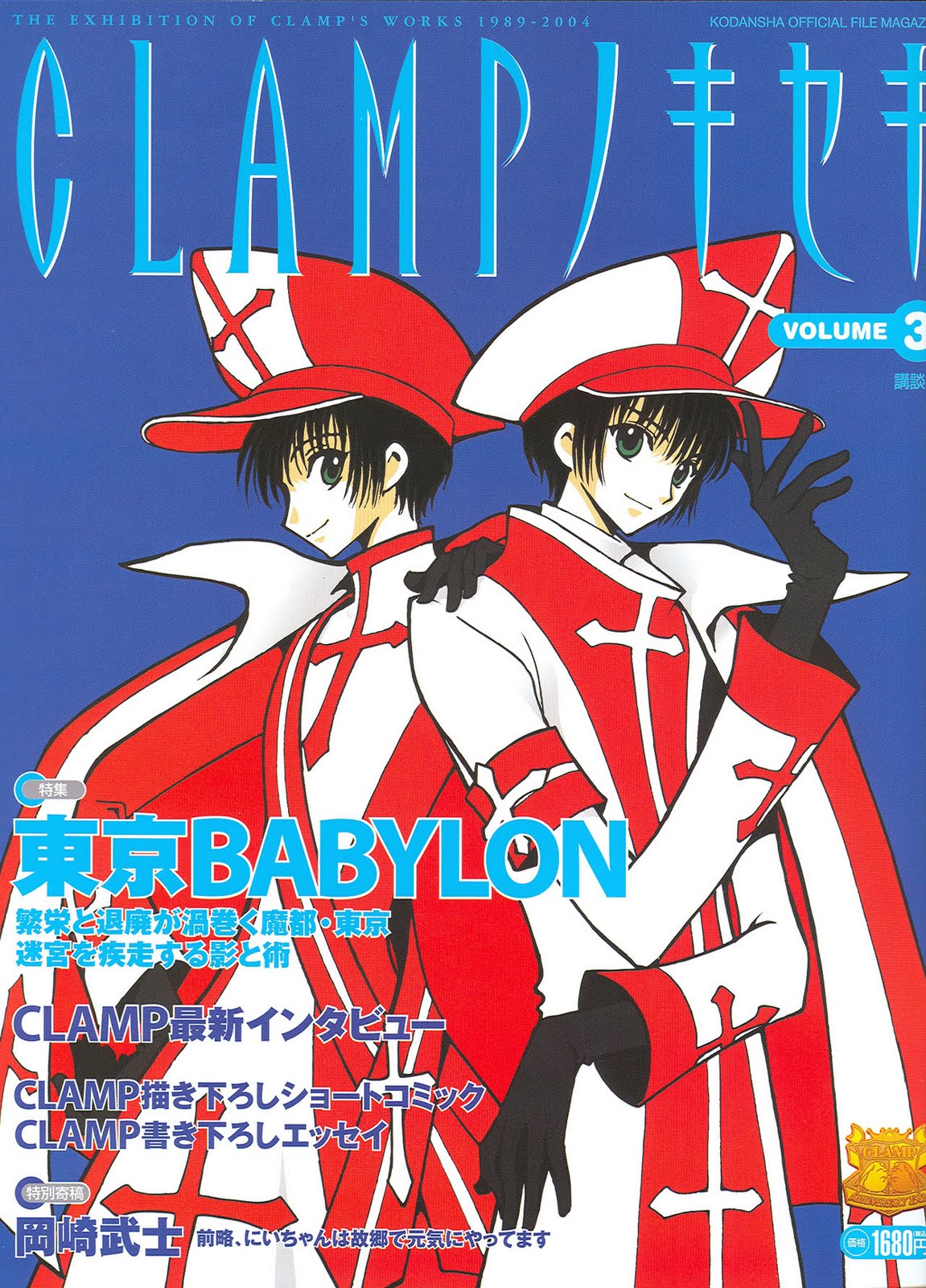 CLAMP no Kiseki | CLAMP Wiki | Fandom