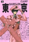 Tokyo babylon vo 4