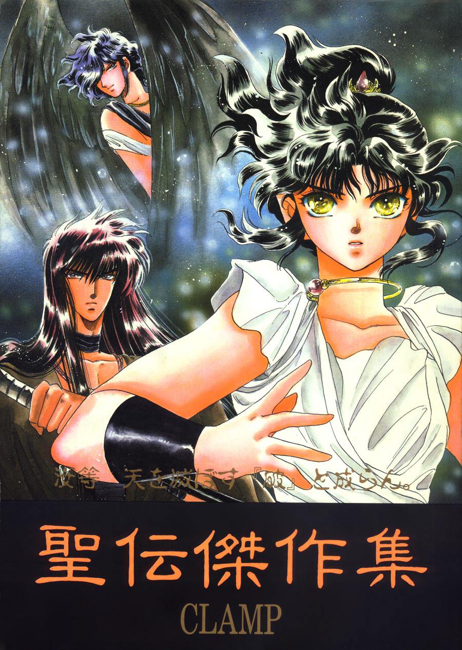CLAMP Book | CLAMP Wiki | Fandom CLAMP Book | CLAMP Wiki | Fandom