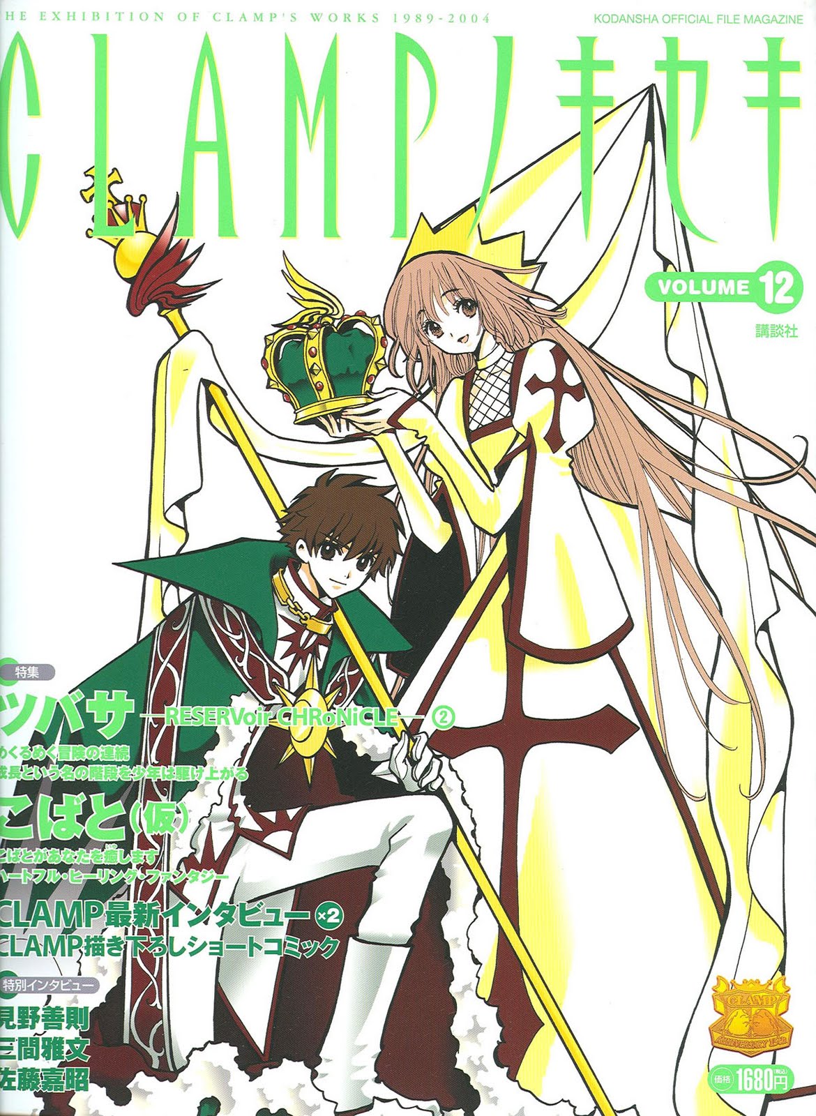 CLAMPノキセキ : the exhibition of CLAMP's w… CLAMP no Kiseki | CLAMP Wiki | Fandom