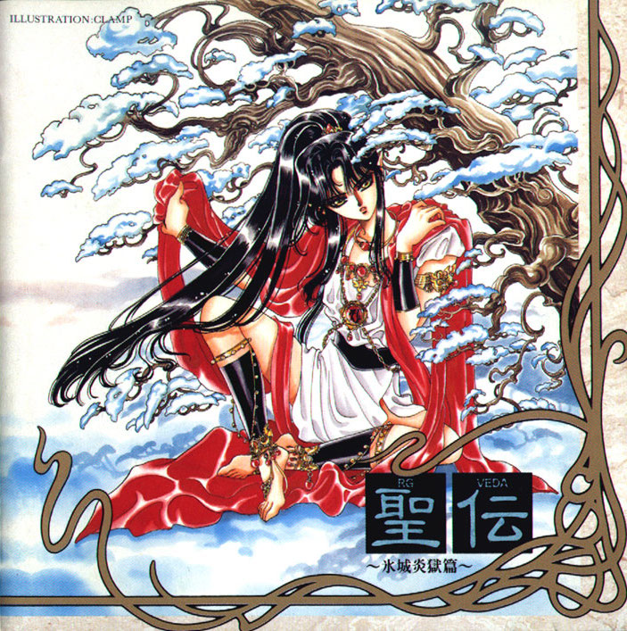 CLAMP in Wonderland2 1995~2006 (OVA) | CLAMP Wiki | Fandom