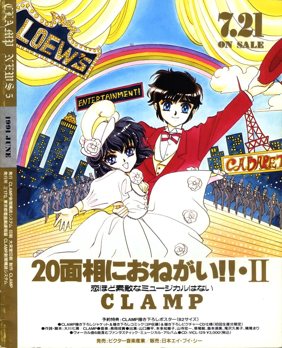 CLAMP NEWS No.9～No.14  6冊＆会報セット CLAMP新聞 CLAMP NEWS No.9～No.14 6冊＆会報セット CLAMP新聞