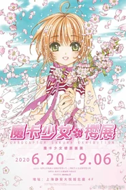 Publicité pour l'exposition Sakura de Shanghai