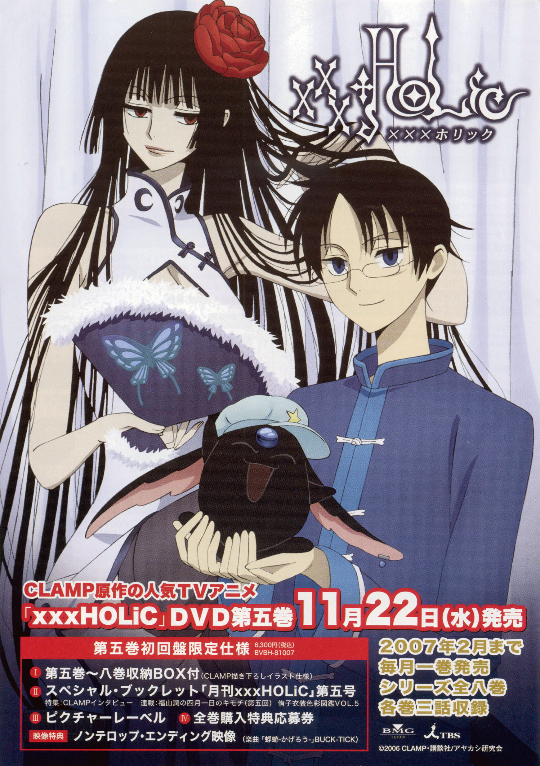 市場 送料無料 Xxxholic ホリック 3枚セット 第1話 最終話 Clampドラマ