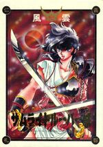 Doujinshi Samourai de l'éternel par Clamp