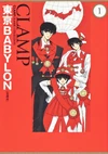 Tokyo-babylon-manga-volume-1-deluxe