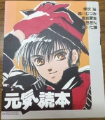 Tokyo Babylon roman couverture