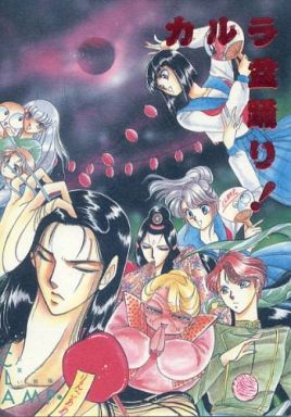 神曲 DIVINA COMMEDIA IN DEVIL MAN by CLAMP 神曲 DIVINA COMMEDIA IN DEVIL MAN by CLAMP