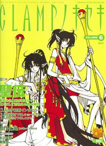 CLAMP no Kiseki | CLAMP Wiki | Fandom