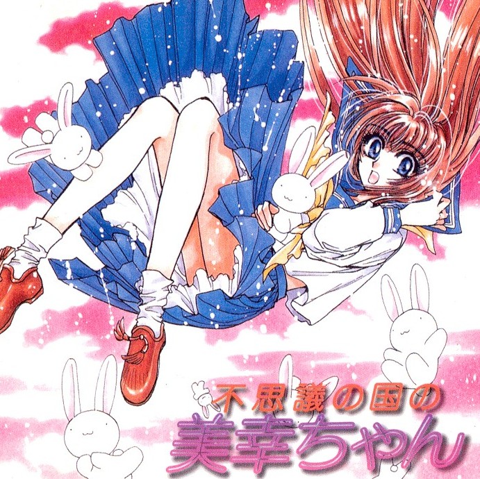 Miyuki-chan in Wonderland Image Album | CLAMP Wiki | Fandom Miyuki-chan in Wonderland Image Album | CLAMP Wiki | Fandom