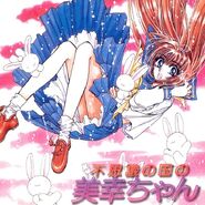 Miyuki-chan in Wonderland Image Album Cover