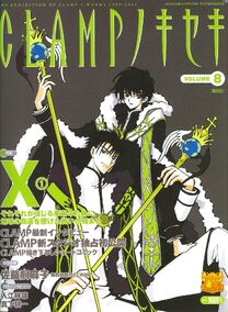 CLAMP no Kiseki | CLAMP Wiki | Fandom